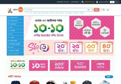 
	Online Shopping BD: Fashion, Electronics & Gadgets | Ajkerdeal
 logo